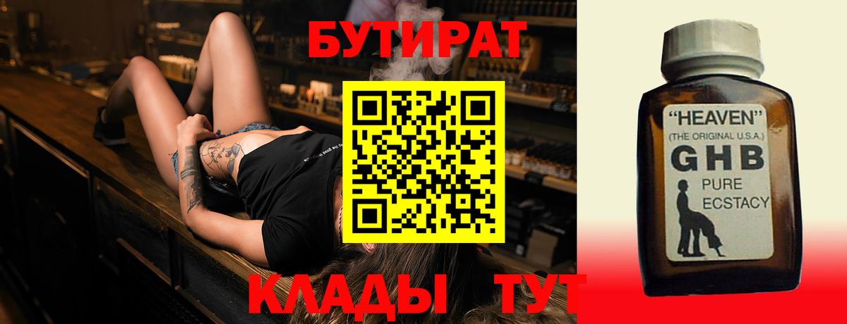 Томск  Бутират бутик  Вход с VPN 