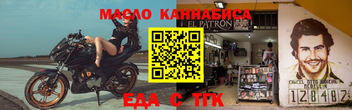 Еда ТГК конопля  Вход с VPN  Томск 