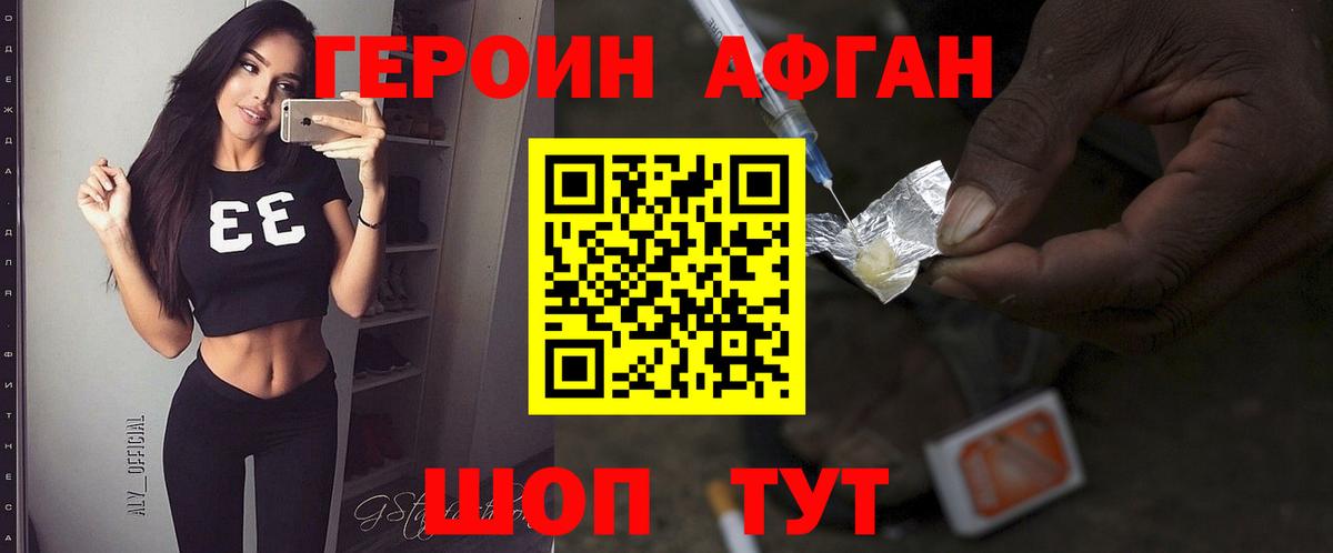 Героин хмурый Томск