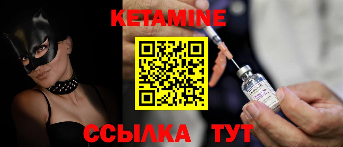 КЕТАМИН VHQ Томск